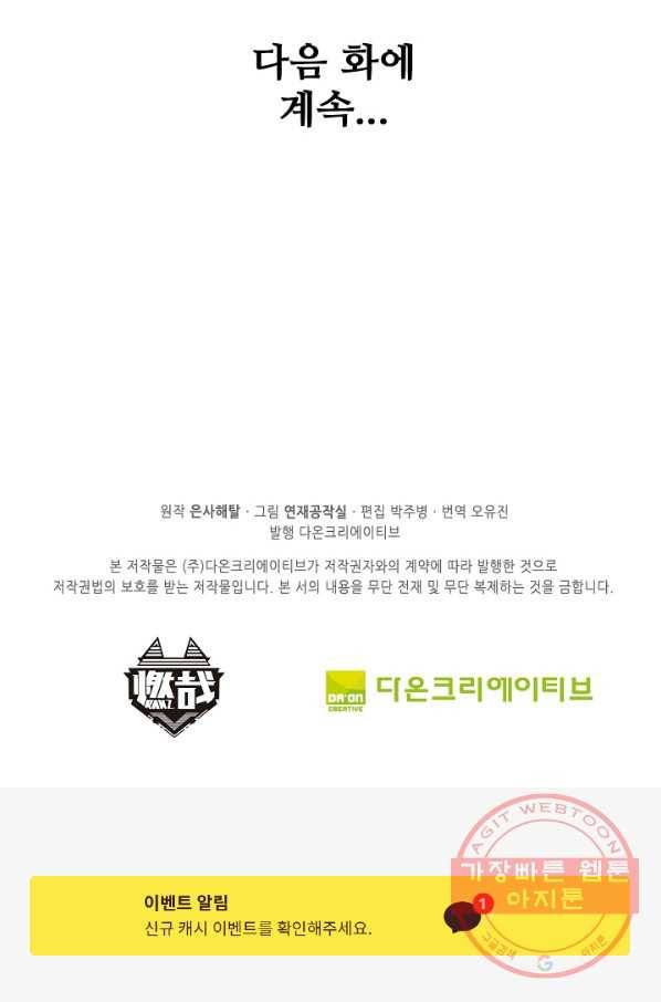 백련성신 488화 97