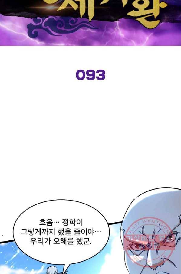 선제귀환 93화 2