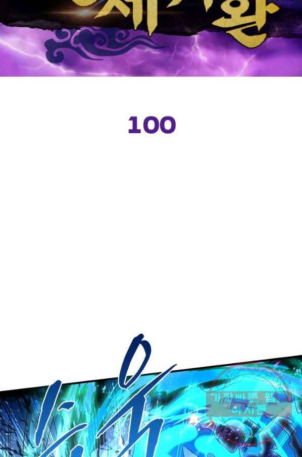 선제귀환 100화 2
