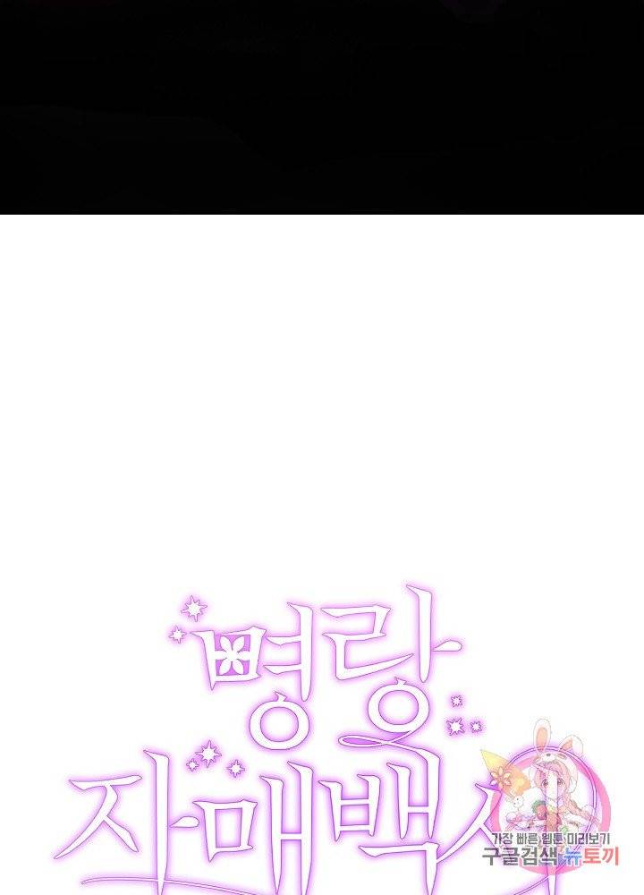 명랑자매백서 67화 8