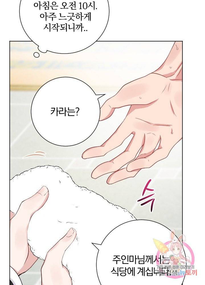 명랑자매백서 67화 16