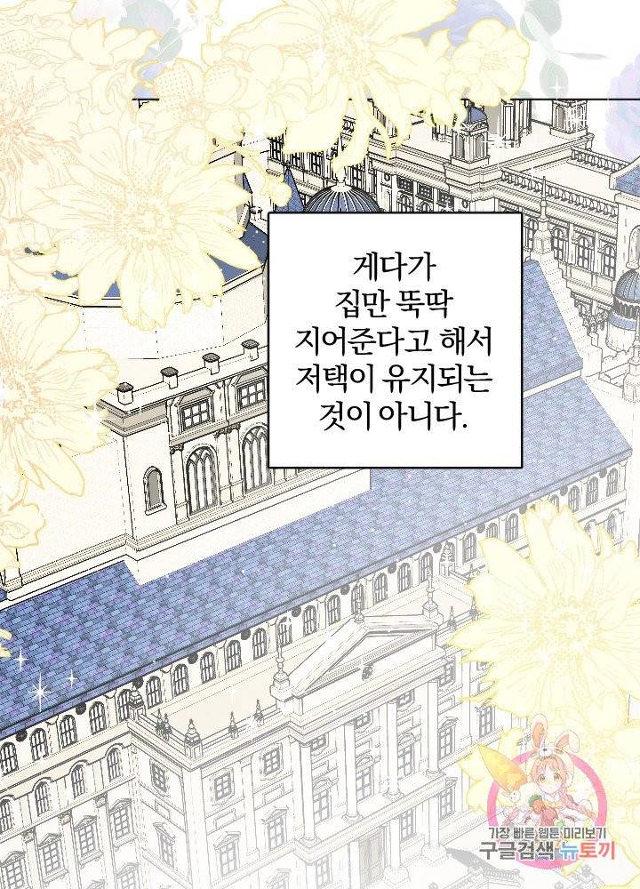 명랑자매백서 67화 19