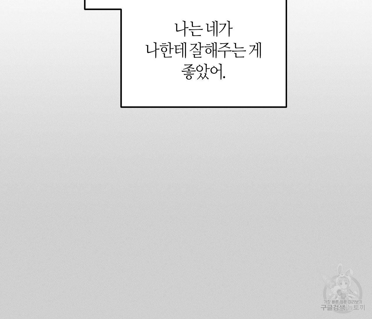 하트 스테인 46화 7