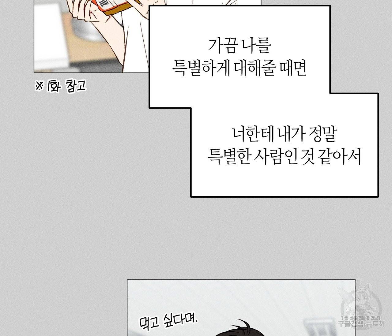 하트 스테인 46화 9