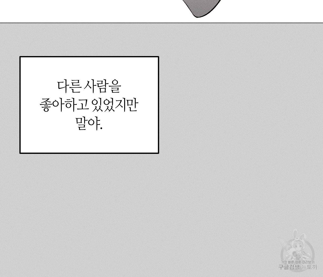 하트 스테인 46화 14