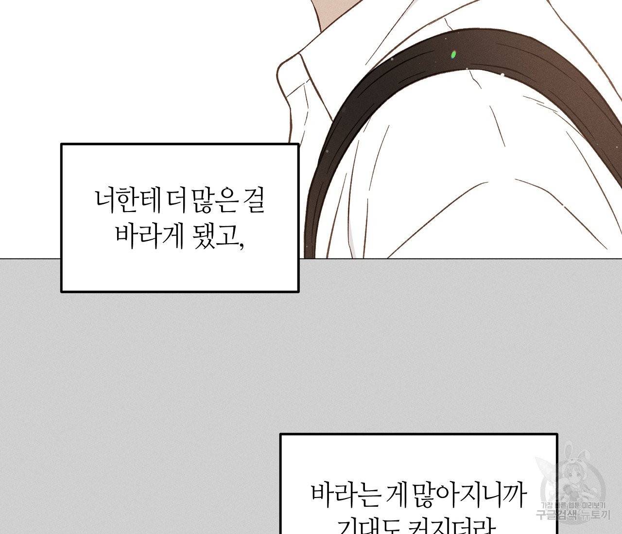 하트 스테인 46화 21