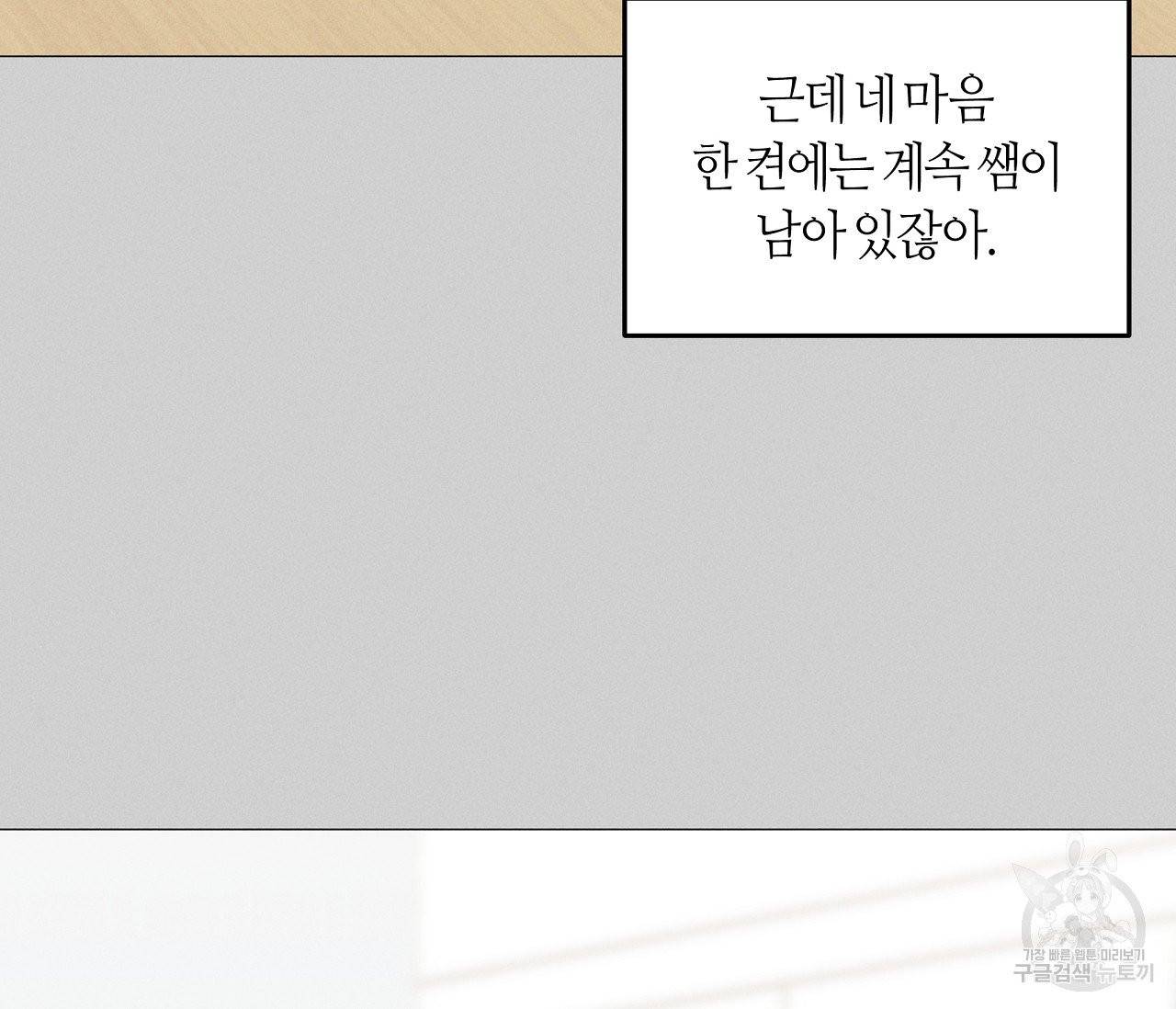 하트 스테인 46화 24