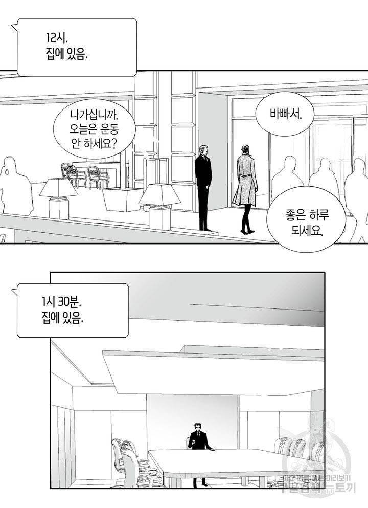 파트너의 영역 ∼바이 앤 하이∼ 88화 3