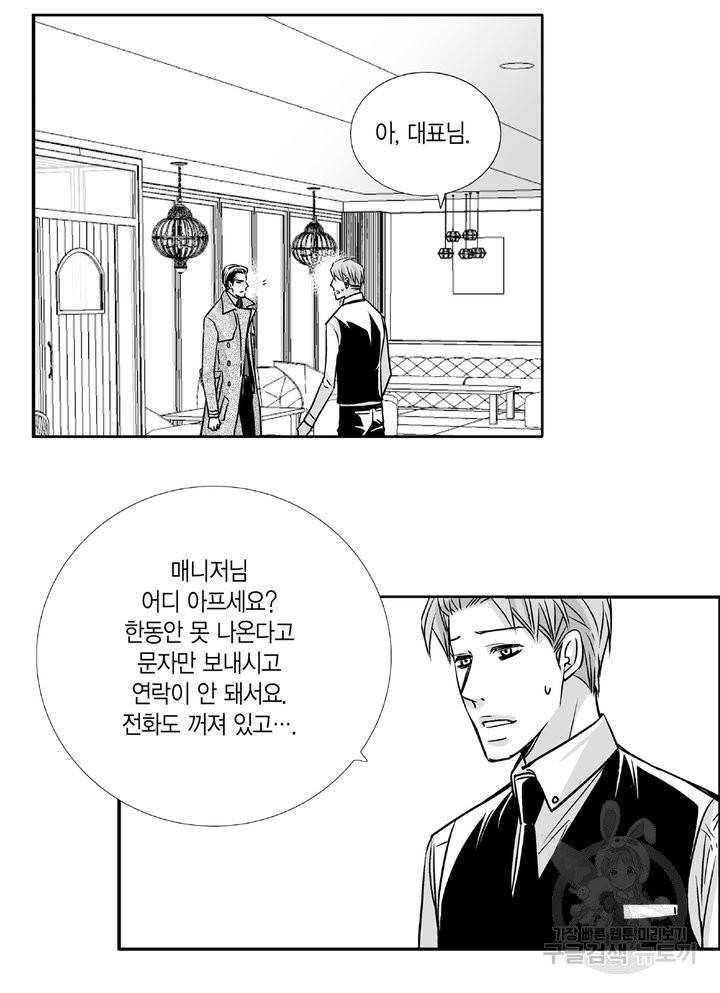 파트너의 영역 ∼바이 앤 하이∼ 88화 6