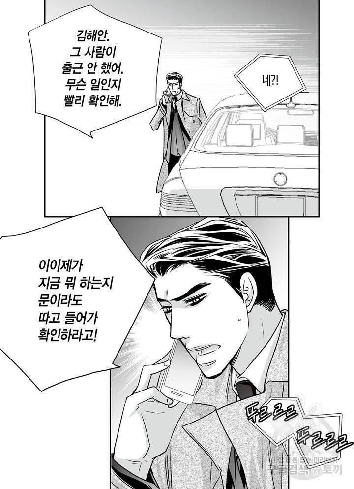 파트너의 영역 ∼바이 앤 하이∼ 88화 8