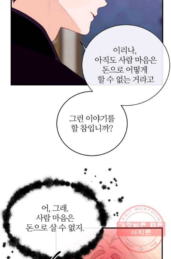 우아한 야만의 바다 8화 12