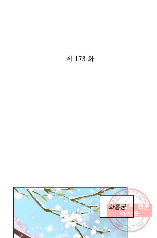 전하는 나만 미워해 173화 2