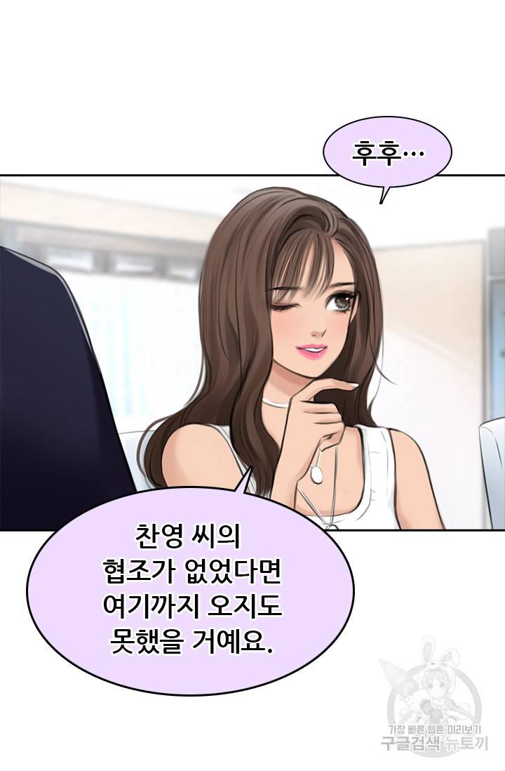 페이크뷰티 시즌2 64화 9