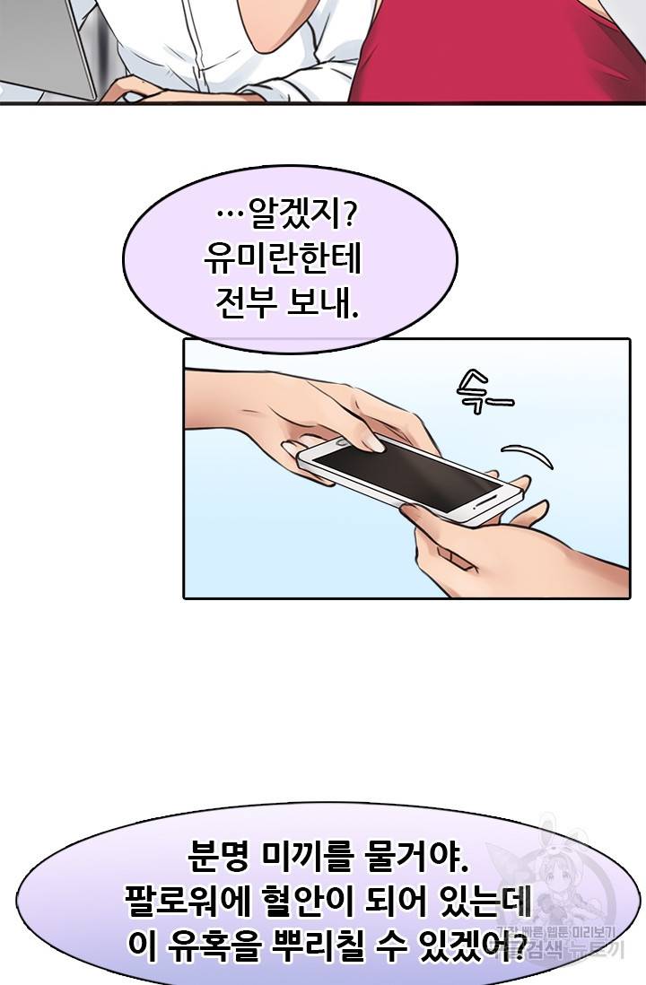 페이크뷰티 시즌2 64화 23