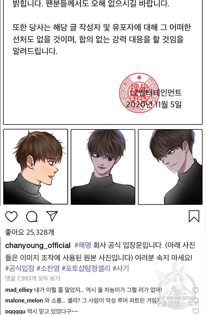 페이크뷰티 시즌2 64화 31