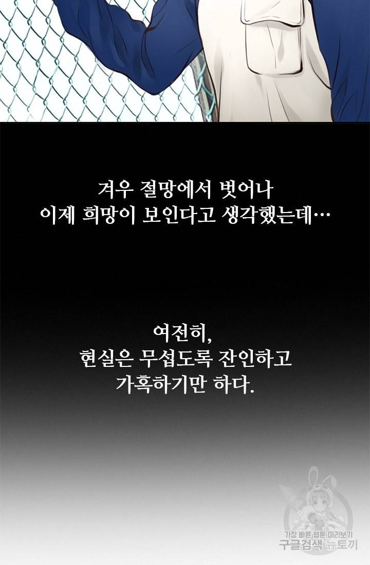 페이크뷰티 시즌2 64화 46