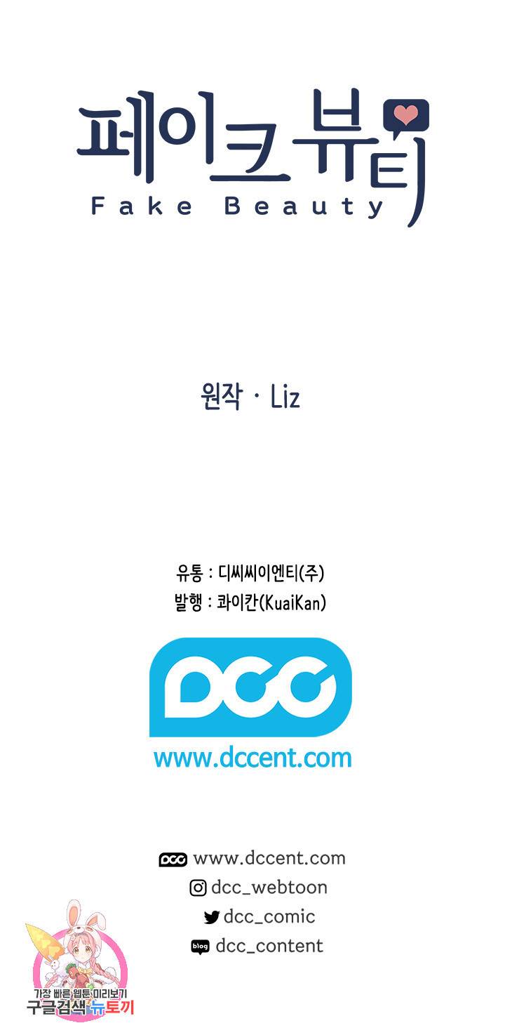 페이크뷰티 시즌2 64화 48