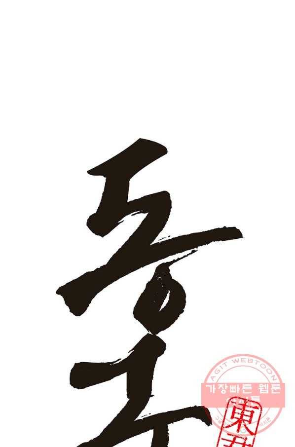 동군(올컬러) 1화 1
