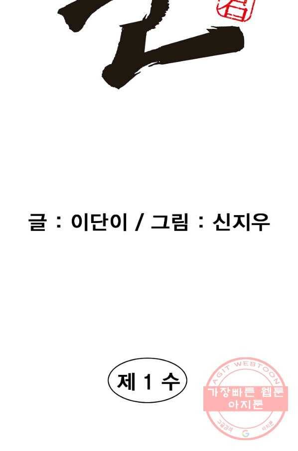 동군(올컬러) 1화 2