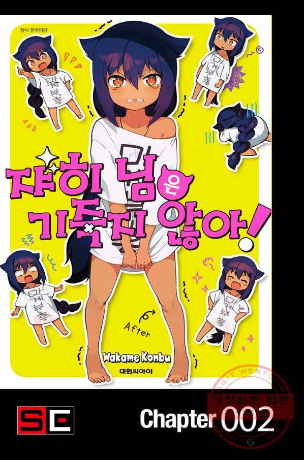 쟈히 님은 기죽지 않아! 2화 1