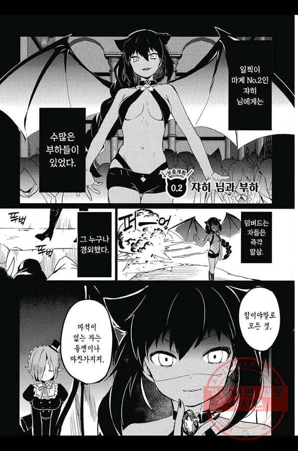쟈히 님은 기죽지 않아! 2화 2