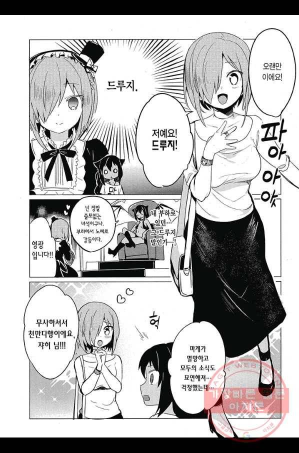 쟈히 님은 기죽지 않아! 2화 5