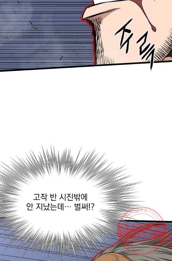 로그인 무림 86화 5