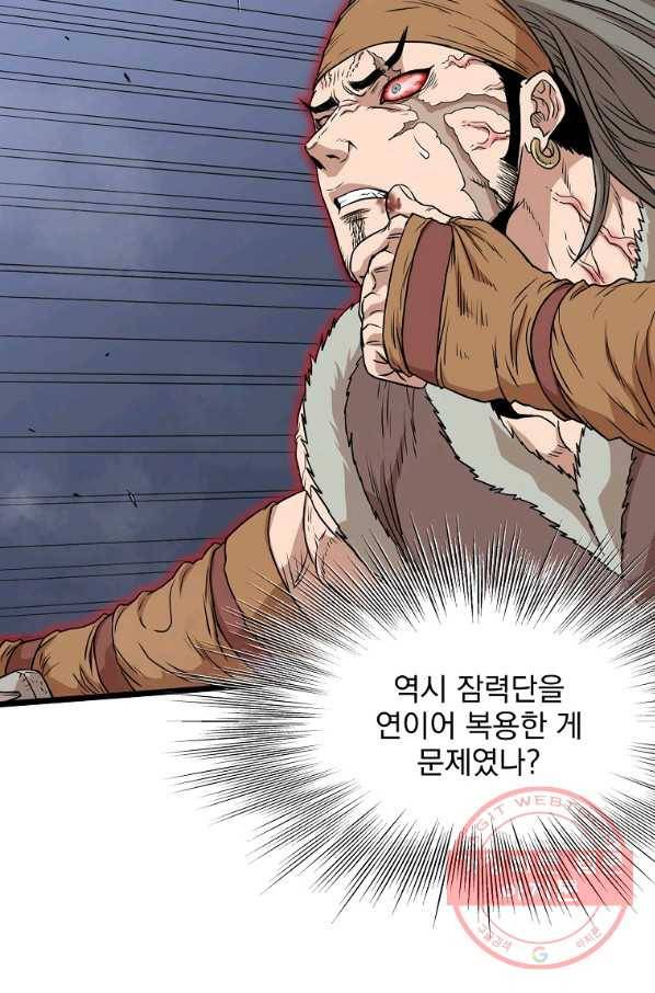 로그인 무림 86화 6