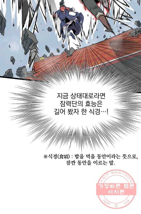 로그인 무림 86화 8
