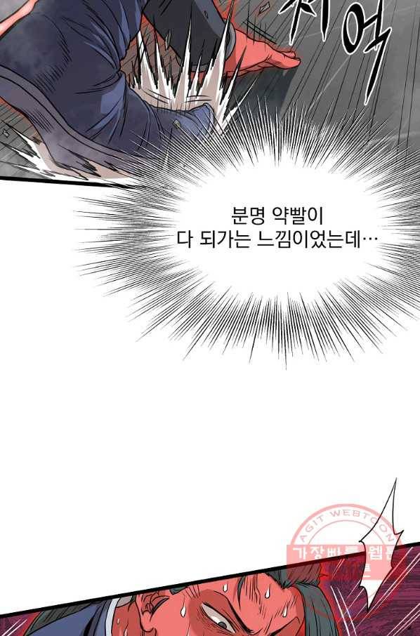 로그인 무림 86화 15