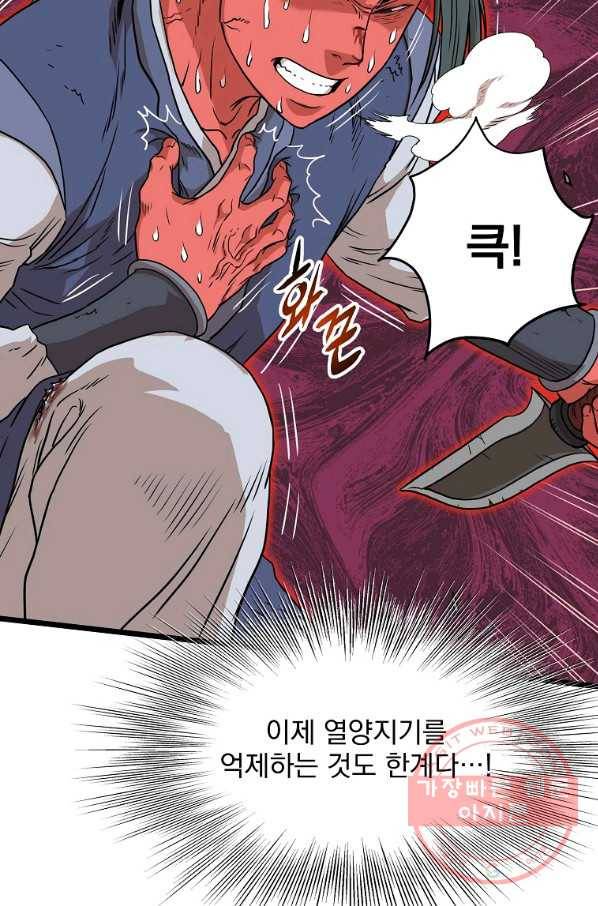 로그인 무림 86화 16