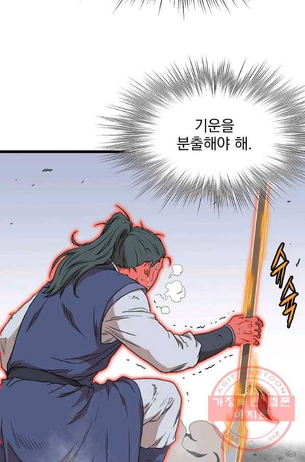 로그인 무림 86화 17