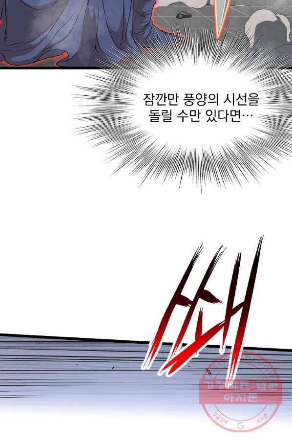 로그인 무림 86화 18