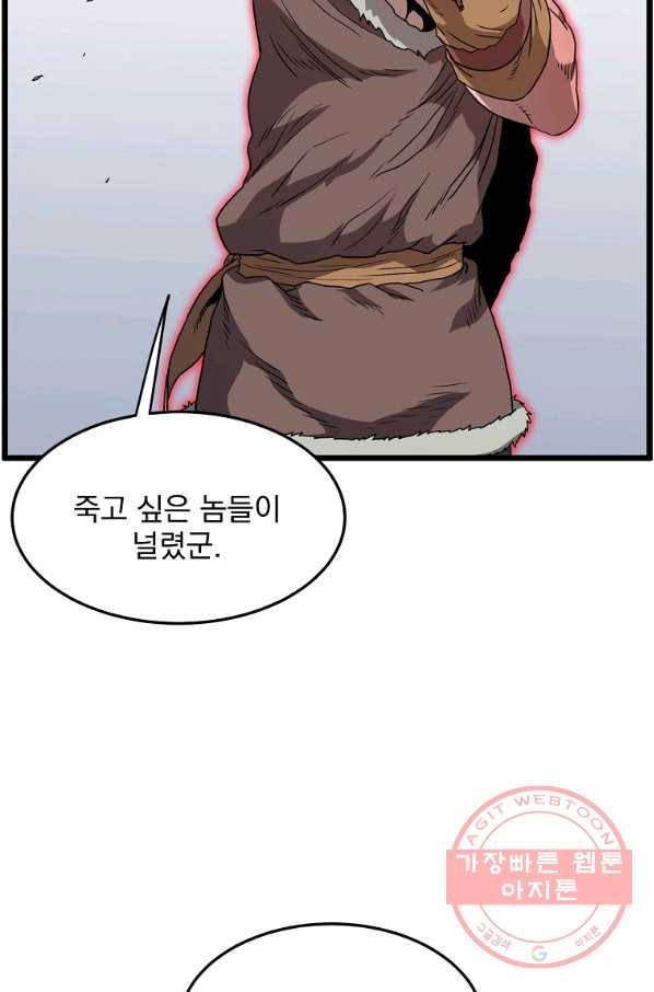로그인 무림 86화 22