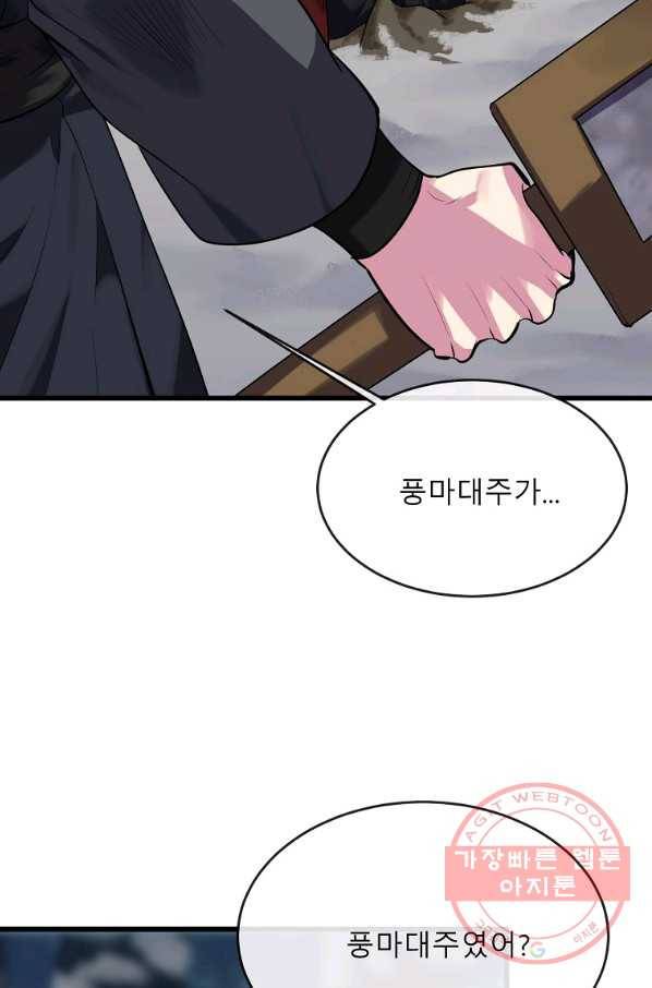 화산전생 188화 3