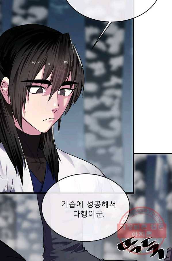 화산전생 188화 4