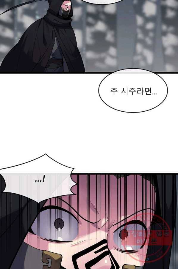 화산전생 188화 6