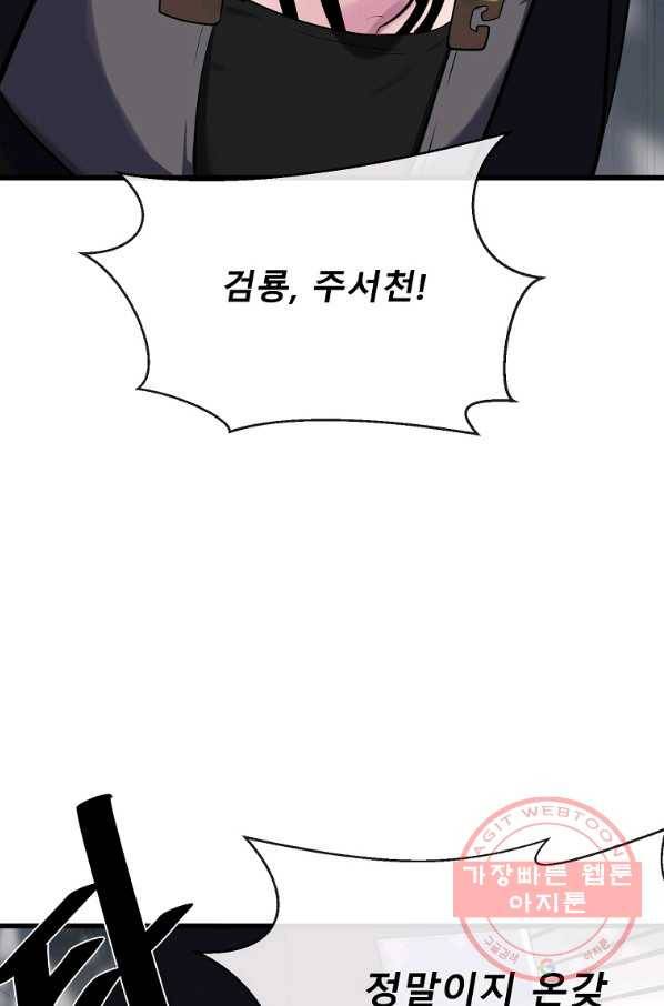 화산전생 188화 7