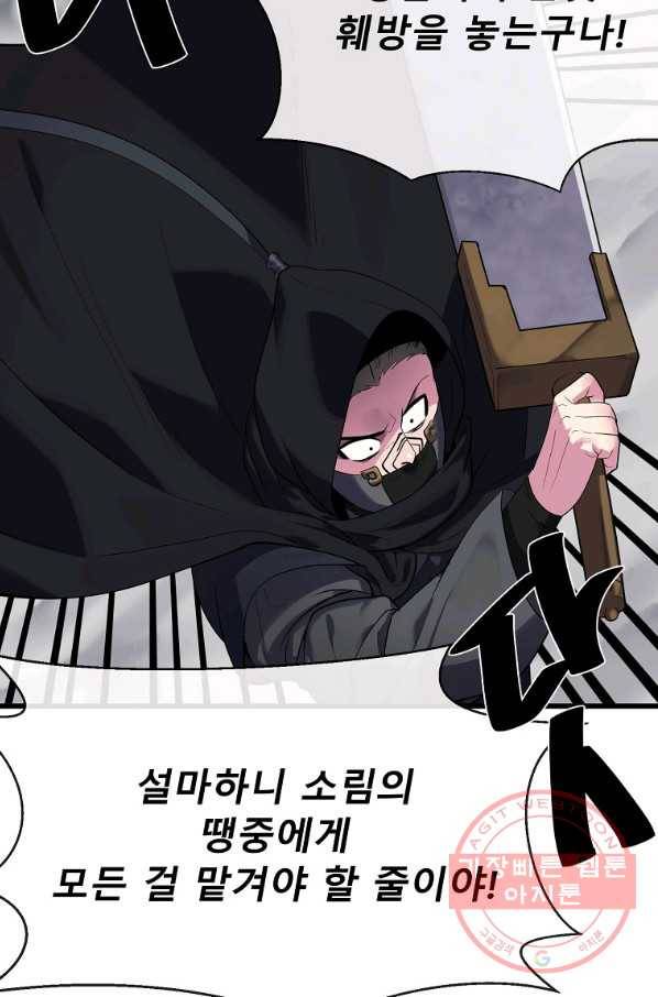 화산전생 188화 8
