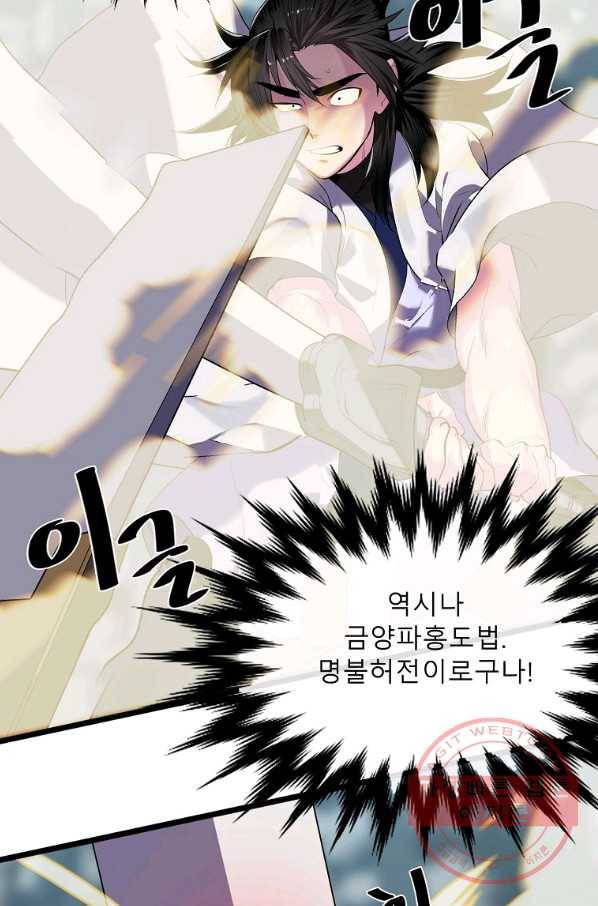 화산전생 188화 11