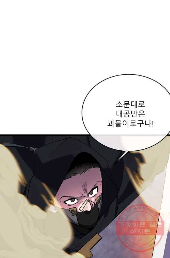 화산전생 188화 13