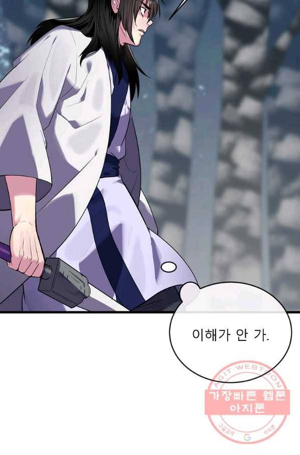 화산전생 188화 16