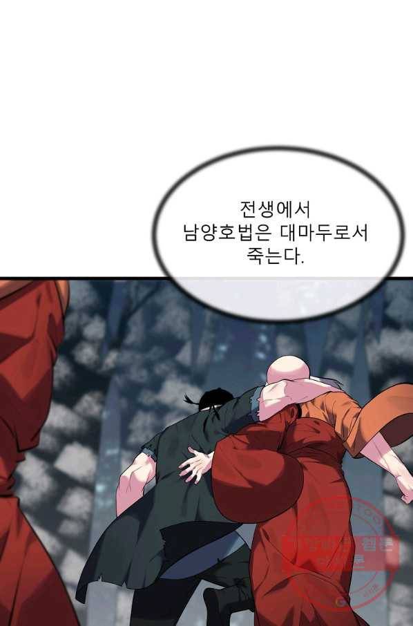 화산전생 188화 17