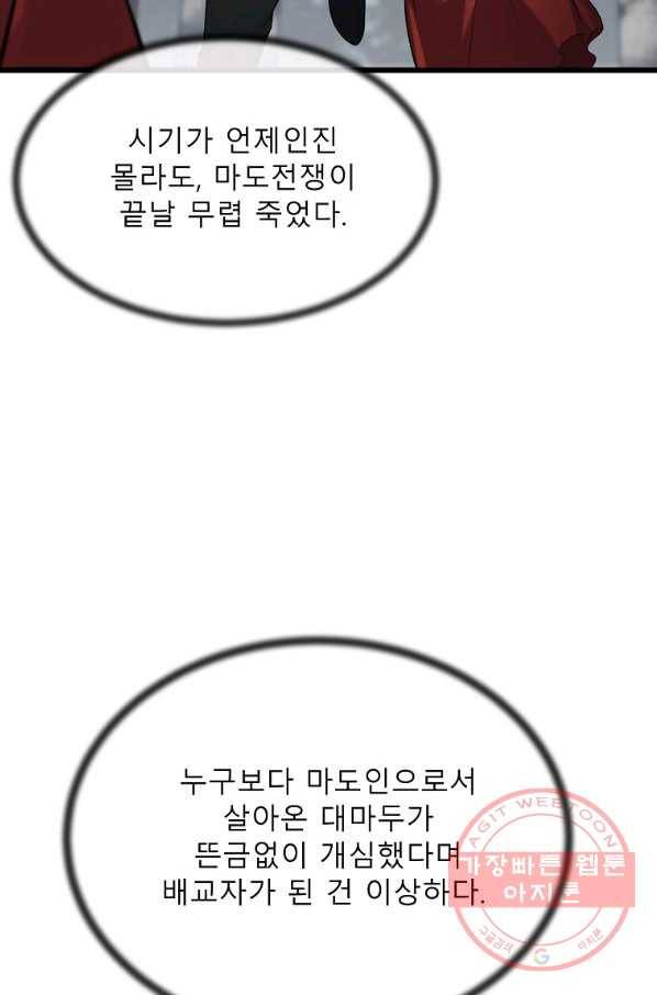 화산전생 188화 18