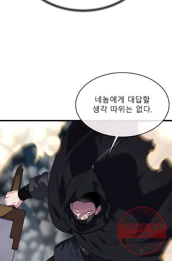 화산전생 188화 19