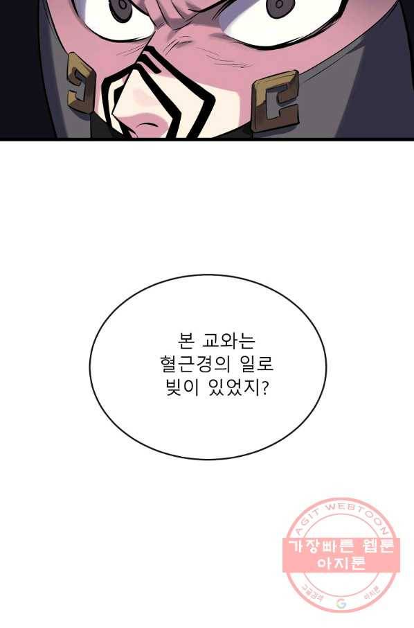 화산전생 188화 21