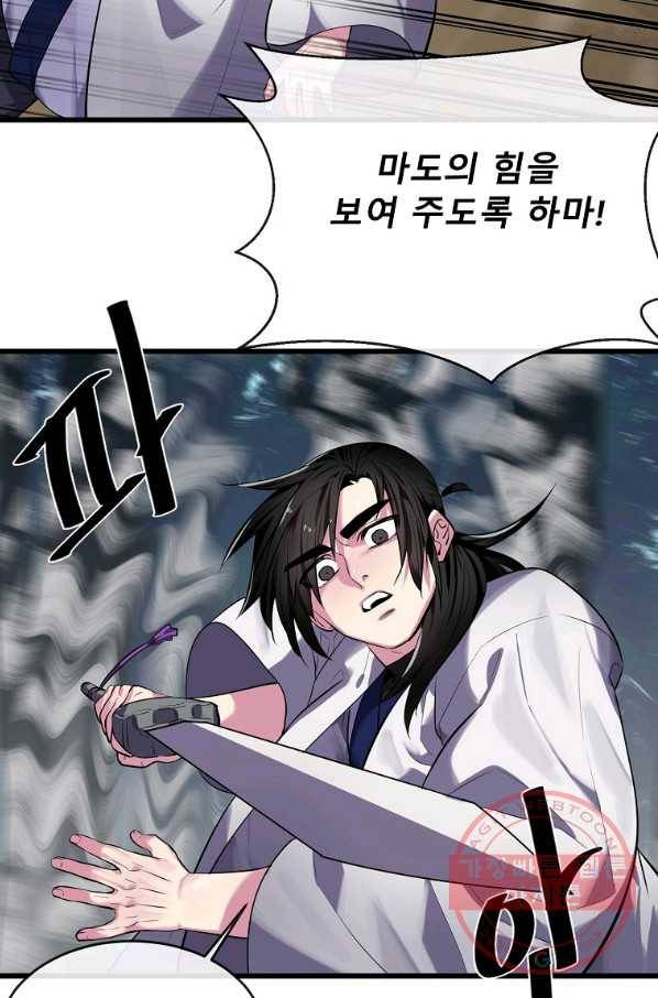 화산전생 188화 27