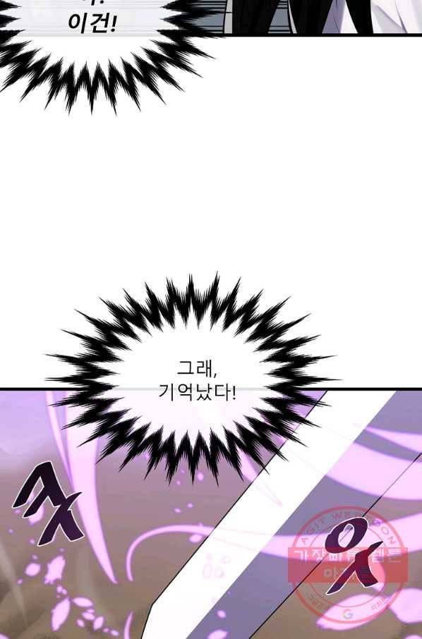 화산전생 188화 37