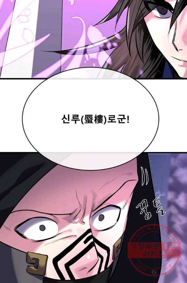 화산전생 188화 40