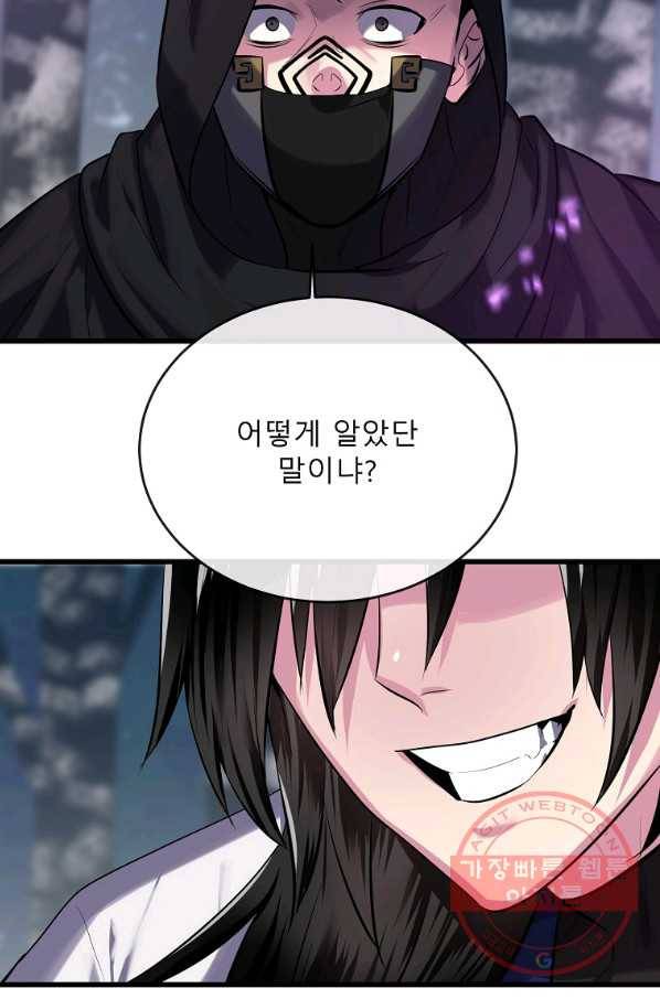 화산전생 188화 47